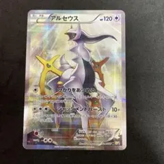 アルセウス R CP2 伝説キラコレクション 024/027