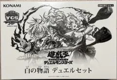 2026年最新】伝説の白き龍/伝説の闇の魔導師 デュエルセットの人気