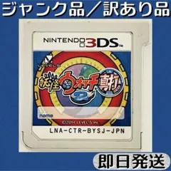 ジャンク品 ／ 訳あり品 3DSソフト 妖怪ウォッチ2 真打 即日発送のサムネイル