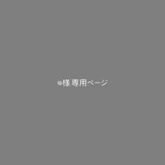 ‎‎グルグル様専用ページ