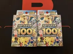 ポケモンカードゲーム スタートデッキ100 2セット