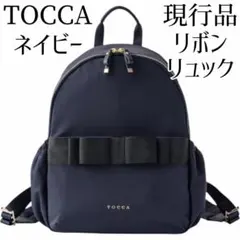 TOCCA DUAL RIBBON BACKPACK ネイビー - メルカリ