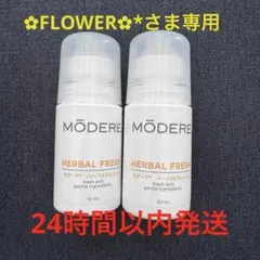 モデーア ハーバルフレッシュ 6本 新品 モデーア ハーバルフレッシュ 6本 新品