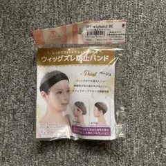 コスプレ ウィッグズレ防止バンドのサムネイル