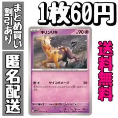 【残4】キリンリキ C SV5M サイバージャッジ 032/071