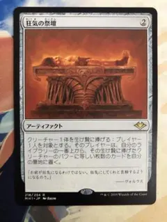 MTG 狂気の祭壇 Altar of Dementia 2枚セット - メルカリ