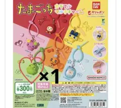 たまごっち カラフルマルチチャーム くちぱっち