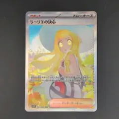 リーリエの決心 SAR MEGA 拡張パック メガブレイブ キラ 091/063