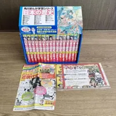 角川まんが学習シリーズ 日本の歴史特典つき全15巻+別巻1冊