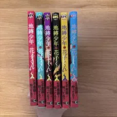2026年最新】地縛少年花子くん 中古の人気アイテム - メルカリ