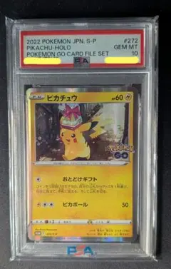 <超早いもの勝ち‼️1点限り>ピカチュウ プロモ 272 S-P　PSA10