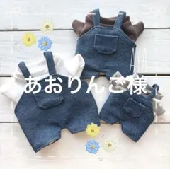 あおりんご様　専用⭐︎