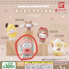 【新品未開封】サンリオ おともだちきぐるみフィギュア ハンギョドン ガチャガチャ