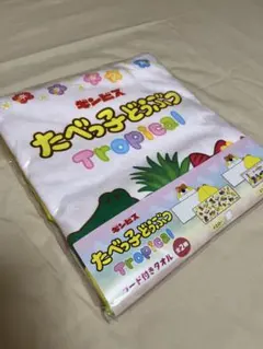 【たべっ子どうぶつ】フード付きタオル