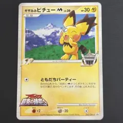 2026年最新】ギザみみピチューm 青山の人気アイテム - メルカリ