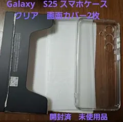 【訳あり】Galaxy S25 クリアケース 画面カバー2枚セット