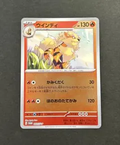 ポケモンカード ウインディ SV-Pプロモカード 003/SV-P PROMO - メルカリ