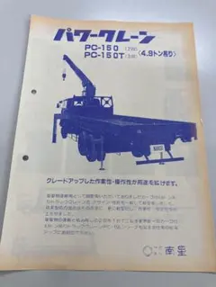 ヰセキ 田植機 サナエラブリーミニ PM40 PM50 取扱説明書 パーツリスト