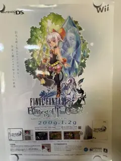 【非売品】ファイナルファンタジー クリスタルクロニクル 販促ポスター　B2サイズ