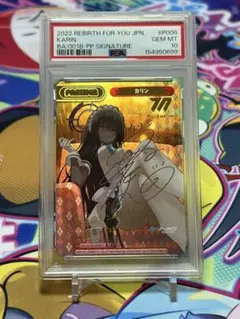 カリン PP サイン PSA10 ブルーアーカイブ カリン PP サイン PSA10 ブルーアーカイブ - メルカリ