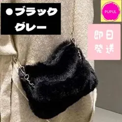 ファーバッグ ハンドバッグ 2way ショルダー　ふわふわ もこもこ ブラック