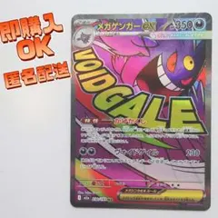 2026年最新】メガゲンガーex maの人気アイテム - メルカリ