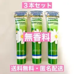 ☆無香料☆Herbacin ハーバシン ハンドクリーム 75ml 3本セットのサムネイル