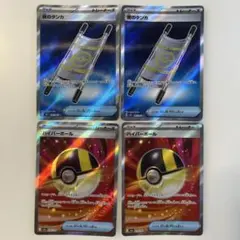 【大特価】ポケモンカード 夜のタンカ ハイパーボール SR 2枚ずつ合計4枚