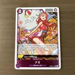 ワンピースカード ナミ PRB02-012 R