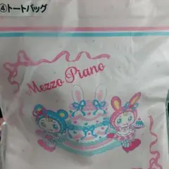 メゾピアノMezzo Piano　当たりくじ　④ トートバック　　ベリエちゃん