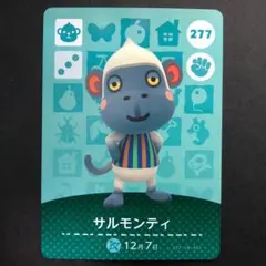 277 サルモンティ 任天堂 どうぶつの森 amiiboカード 第3弾