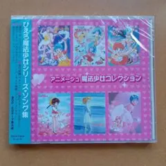スタジオぴえろ魔法少女　トレカ　101種セット　クリィミーマミ マジカルエミ スタジオぴえろ魔法少女 トレカ 101種セット クリィミーマミ