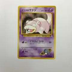 ポケモンカード ナツメのヤドン 旧裏面 - メルカリ