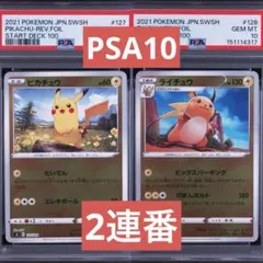 2026年最新】ピカチュウ スタートデッキ100 psa10の人気アイテム
