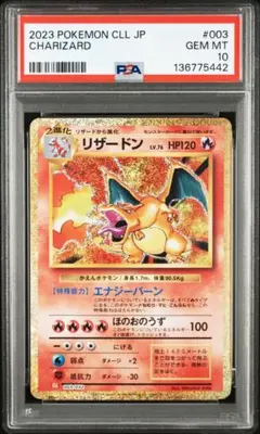 2026年最新】リザードン psa10 クラシックの人気アイテム - メルカリ