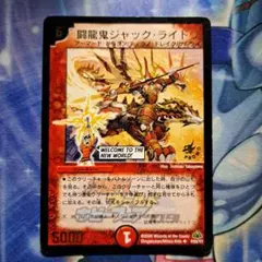 デュエルマスターズカード 超竜ザシャック アーマード・ドラゴン
