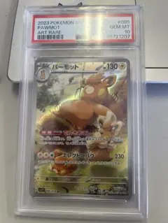 パーモット AR SV1V バイオレットex 085/078 psa10