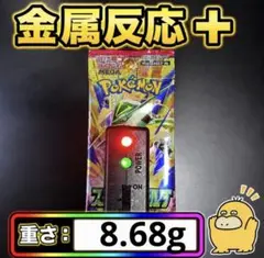 No.17ストームエメラルダ8.68g未開封パック