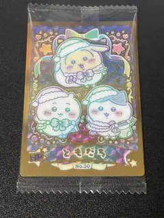 ちいかわ　ウエハース2 ラッキーカードコレクション2 No.30 ともだち　HR