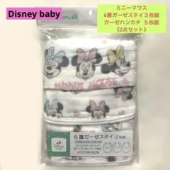 【新品】ディズニーベビー　ミニー　6層ガーゼスタイ・ガーゼハンカチ５枚組　セット
