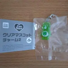 ケアベア　クリアマスコットチャーム2　Good Luck Bear