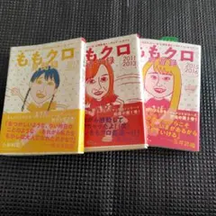 ももいろクローバーZ 公式記者インサイド・レポート 文庫版3冊セット
