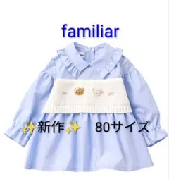 hnhn様専用✨familiar新作✨ファミリア クマモチーフ チュニック80