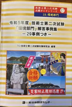 2026年最新】技術士第二次試験 解答事例の人気アイテム - メルカリ