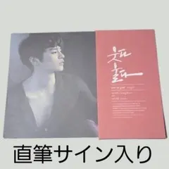 ソイングク　サイン入りブロマイド seoinguk_12.jpg