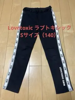 Lovetoxic ラブトキシック★ラインパンツ　女の子　Sサイズ（140）