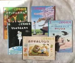 福音館　絵本5冊セット