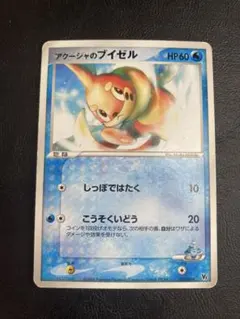2026年最新】アクーシャのブイゼルの人気アイテム - メルカリ