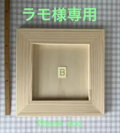 【ラモ様】トールペイント　ハンドメイドカット白木