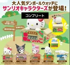 サンリオキャラクターズ ダンボールウォッチ ガチャ